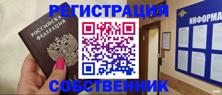 прописка для кредита в Хотьково