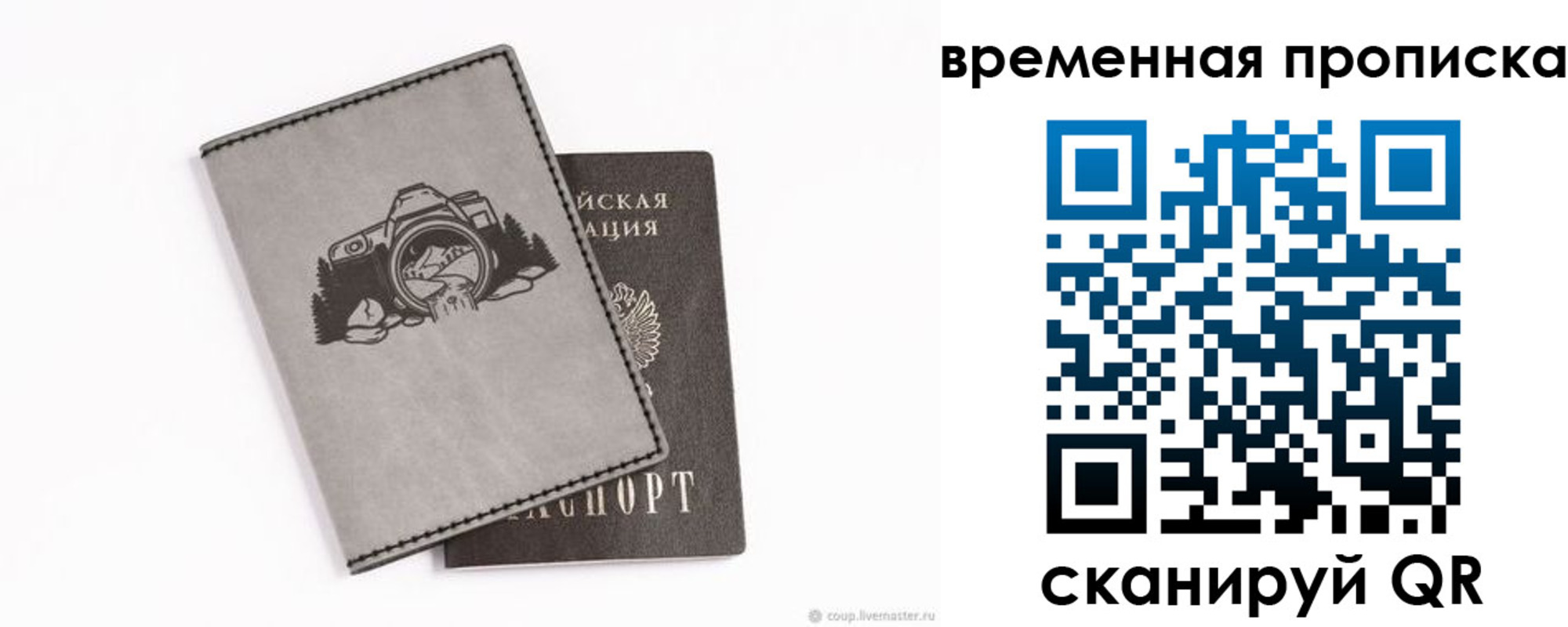 временная регистрация купить в Хотьково