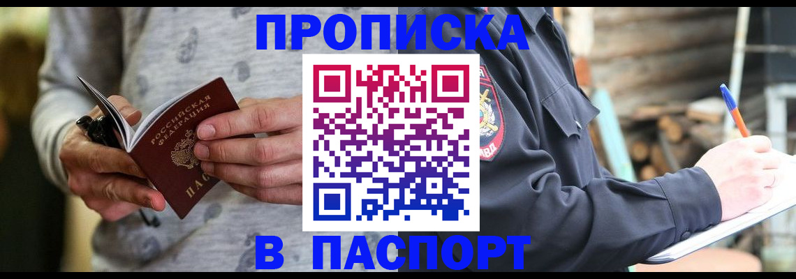 временная регистрация купить в Хотьково