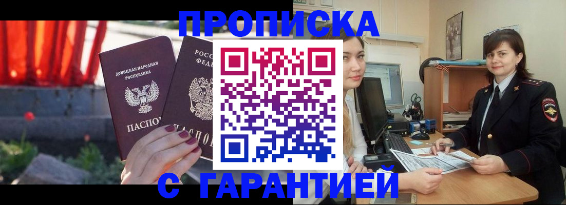прописка ребенка в Хотьково