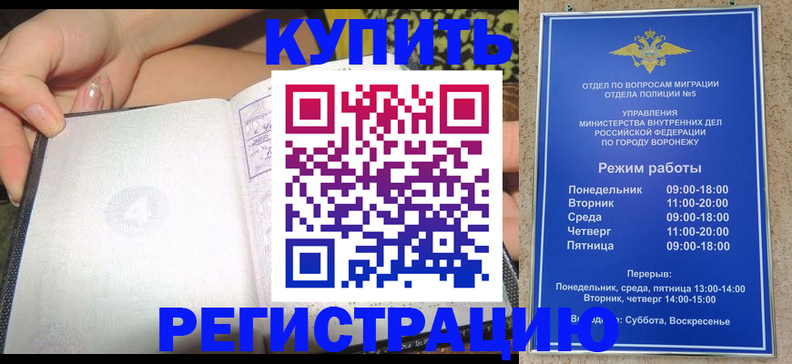 прописка для работы в Хотьково