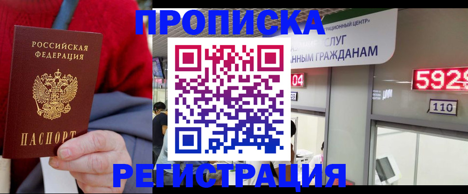 прописка для военкомата в Хотьково