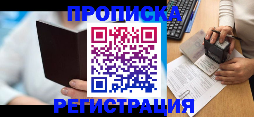 временная прописка в Хотьково