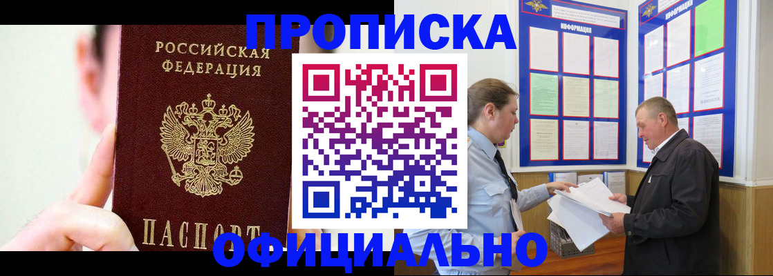 прописка для работы в Хотьково