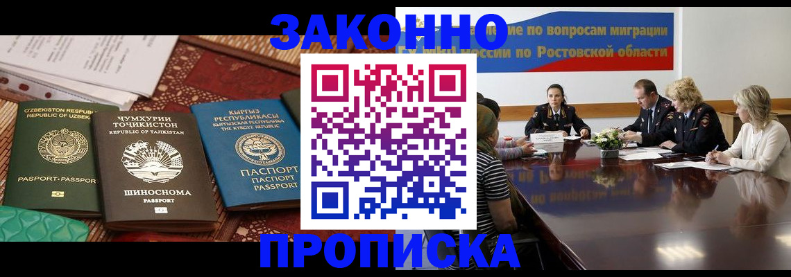 миграционный учет в Хотьково